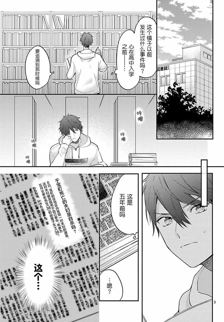 第3话 第3页