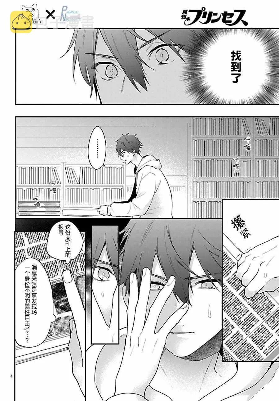 第3话 第4页