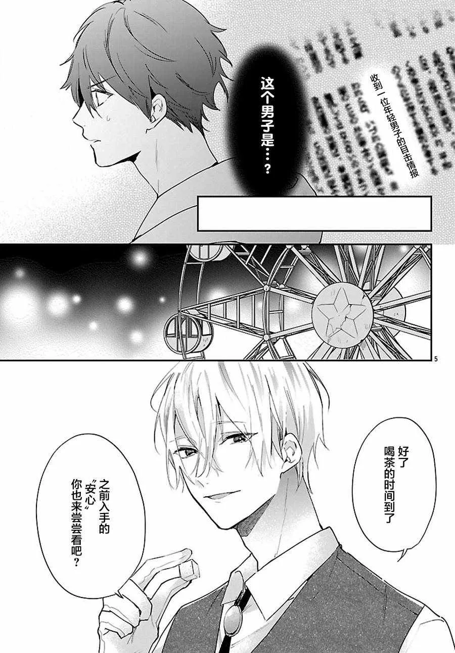 第3话 第5页