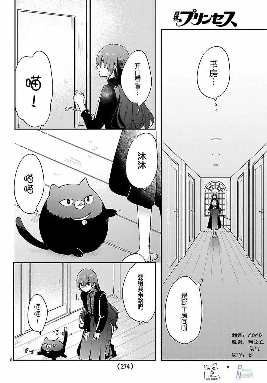 第3话 第8页