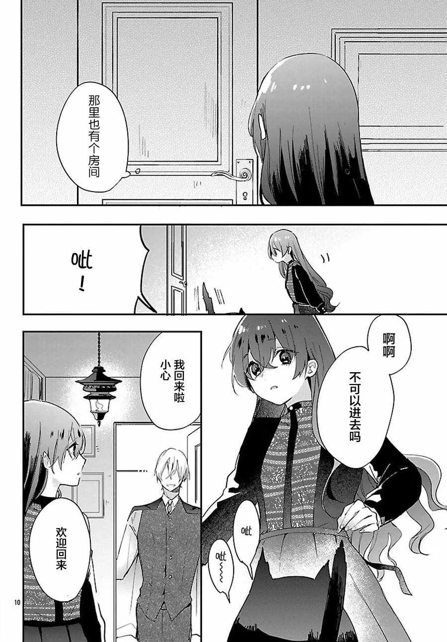 第3话 第10页
