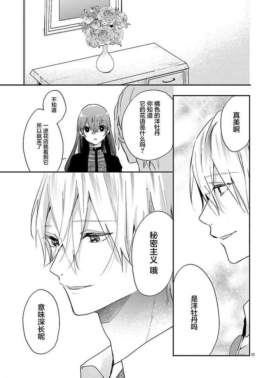 第3话 第11页