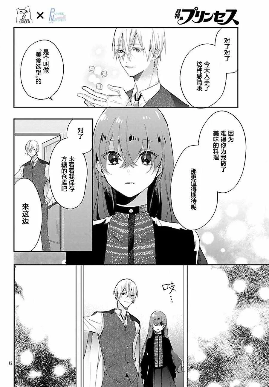 第3话 第12页