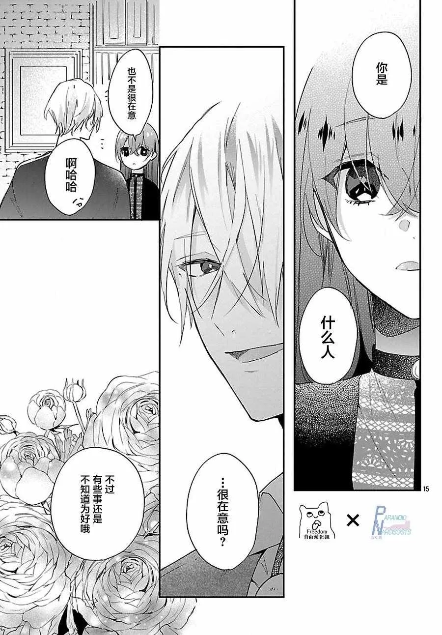 第3话 第15页