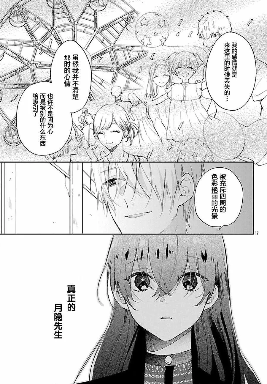 第3话 第17页