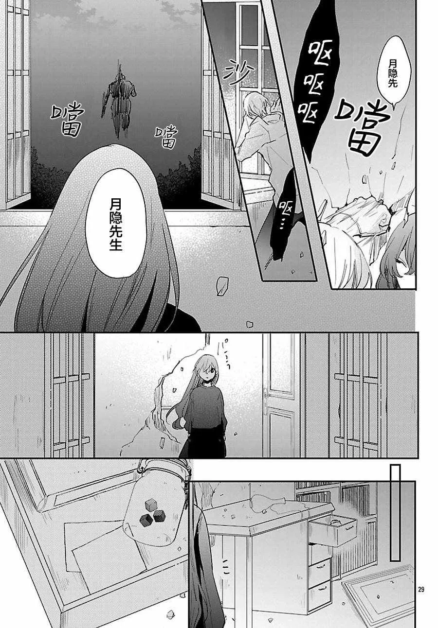第3话 第29页