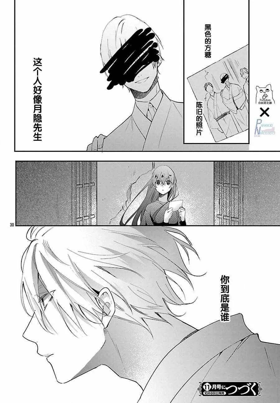 第3话 第30页