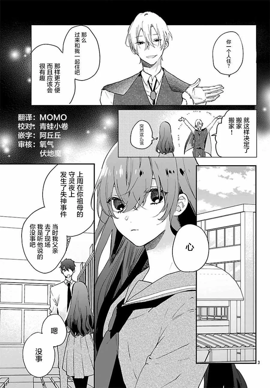 第2话 第3页