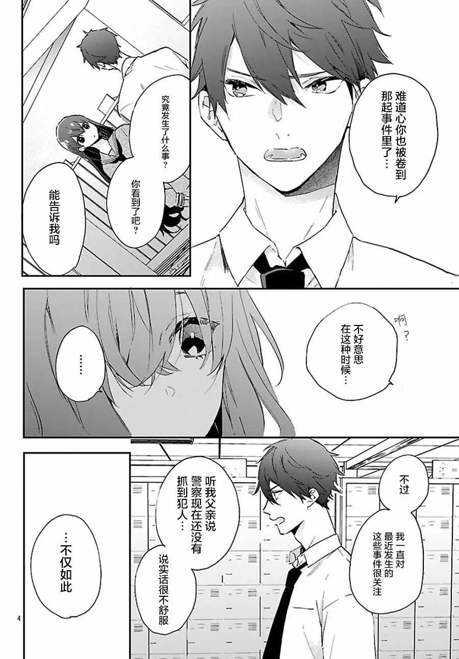 第2话 第4页
