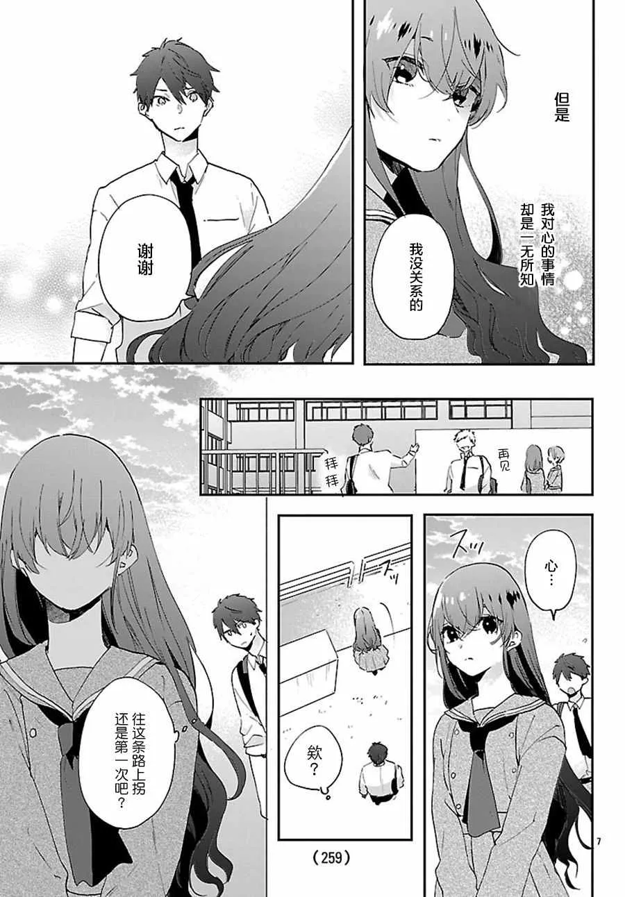 第2话 第7页