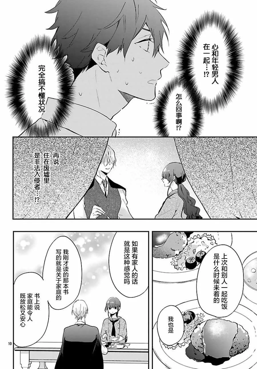 第2话 第10页
