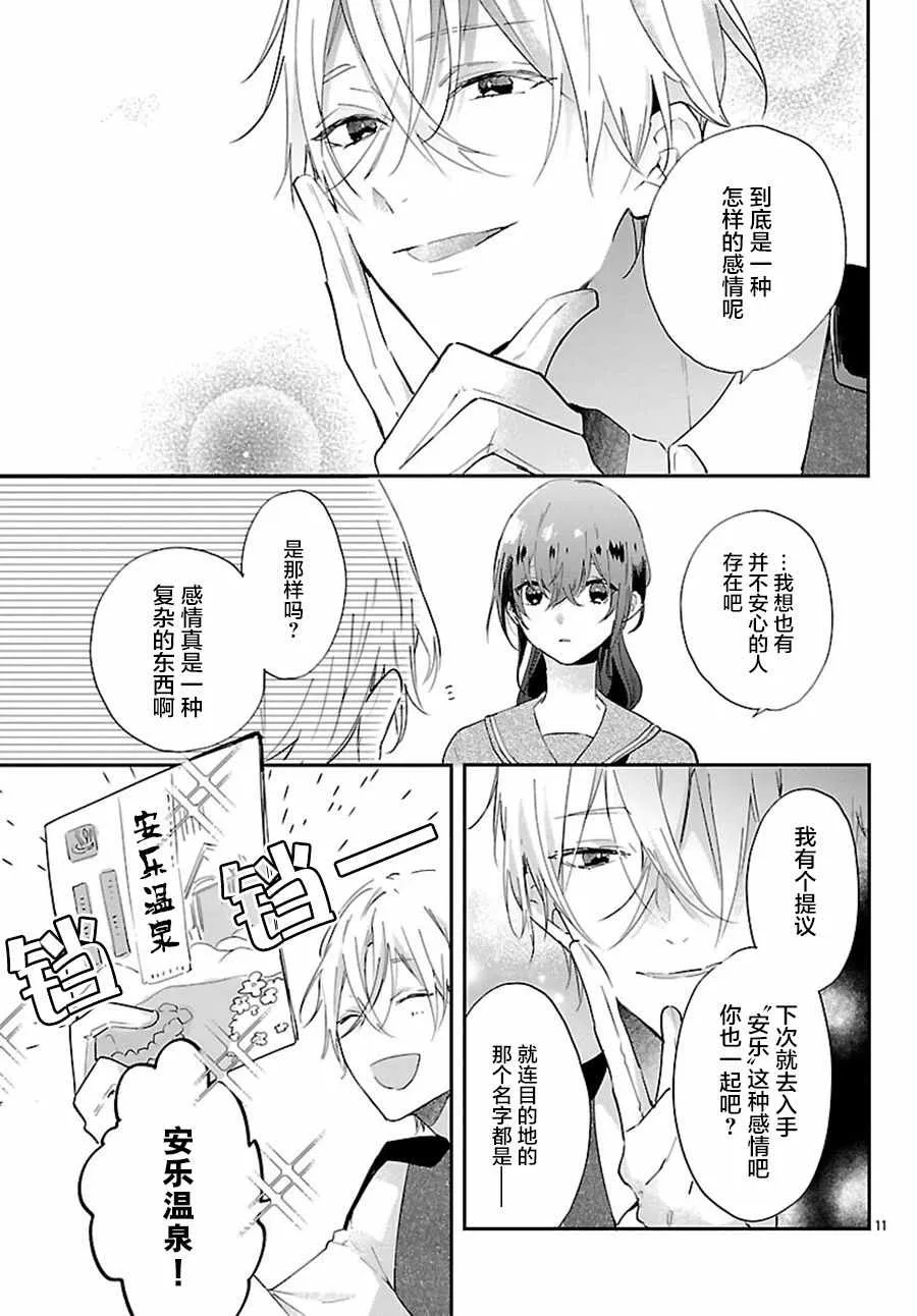 第2话 第11页