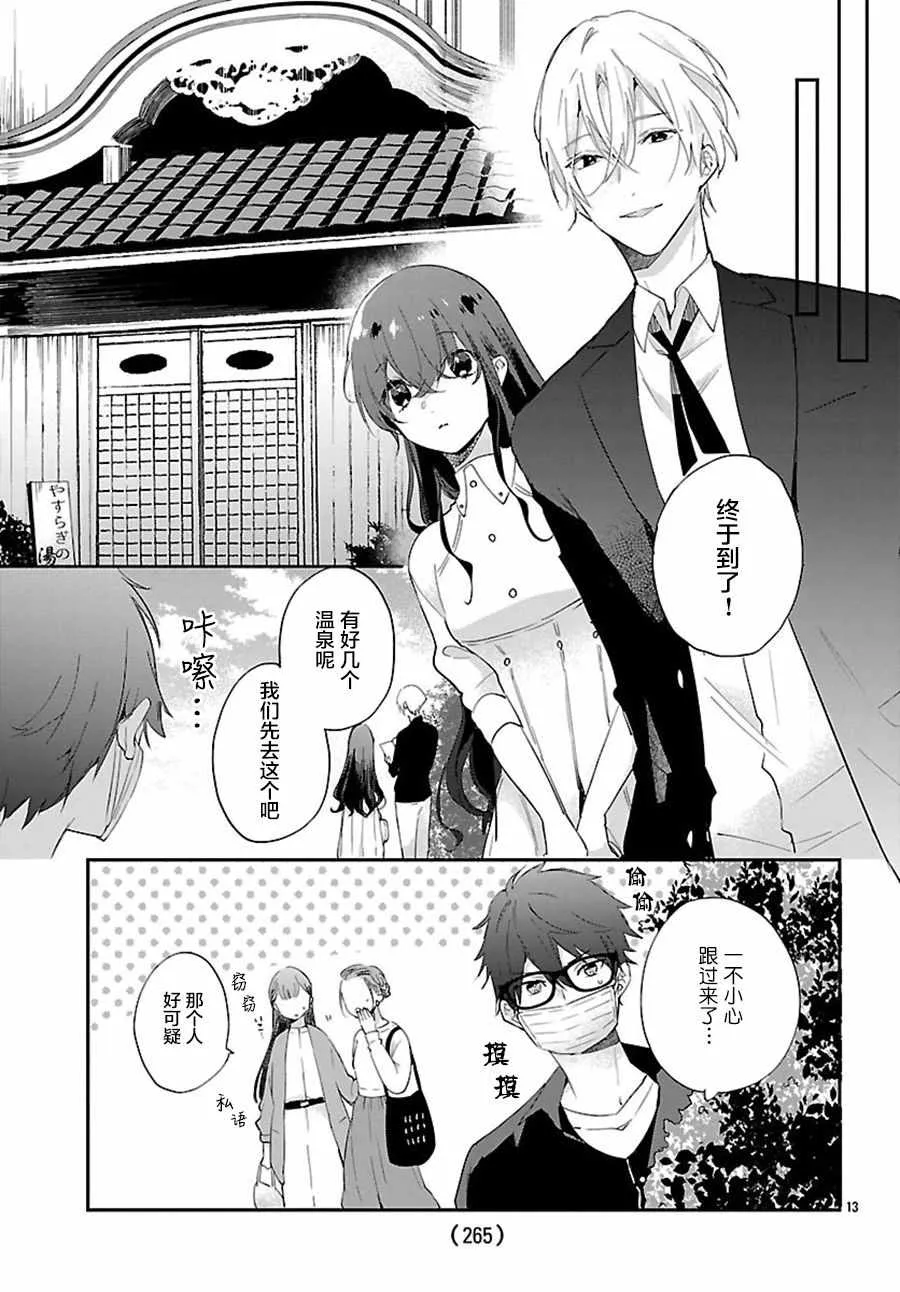 第2话 第13页