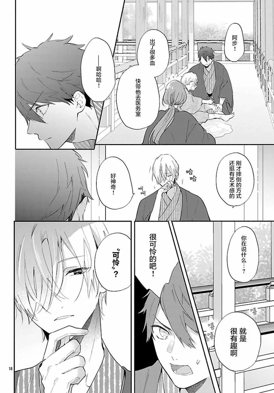 第2话 第18页