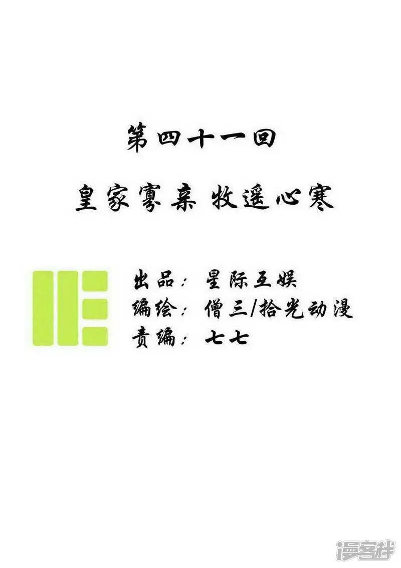 第41话 皇家寡亲 牧遥心寒 第1页