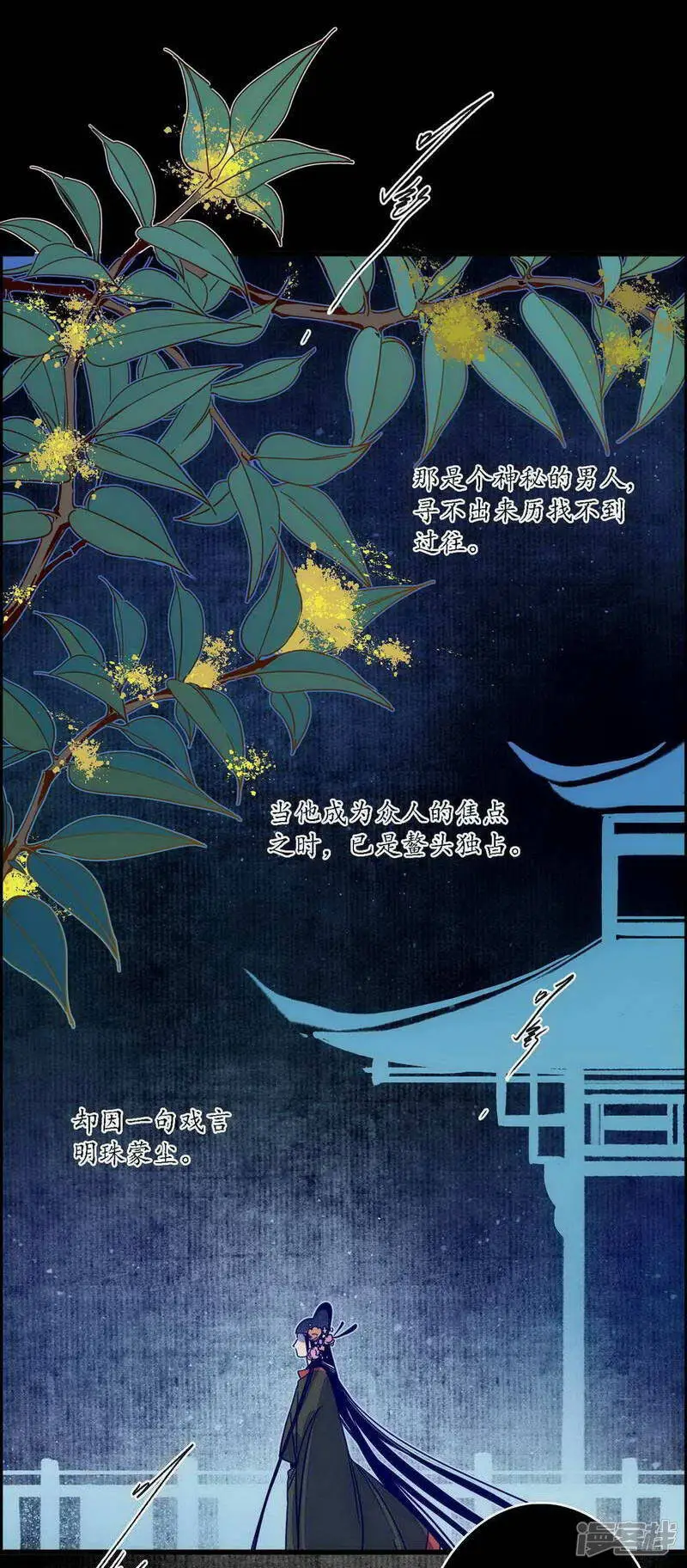 第41话 皇家寡亲 牧遥心寒 第2页