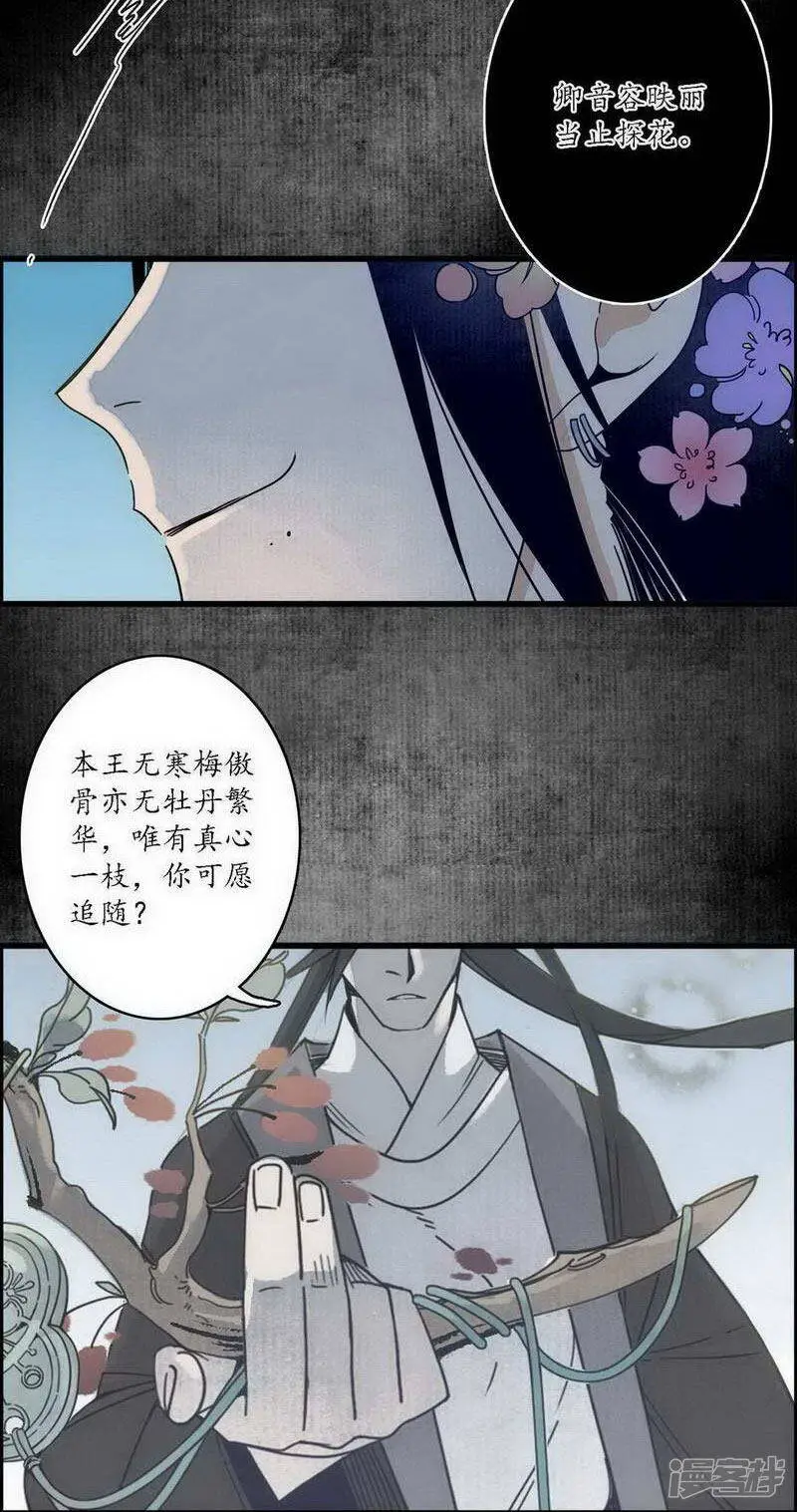 第41话 皇家寡亲 牧遥心寒 第3页