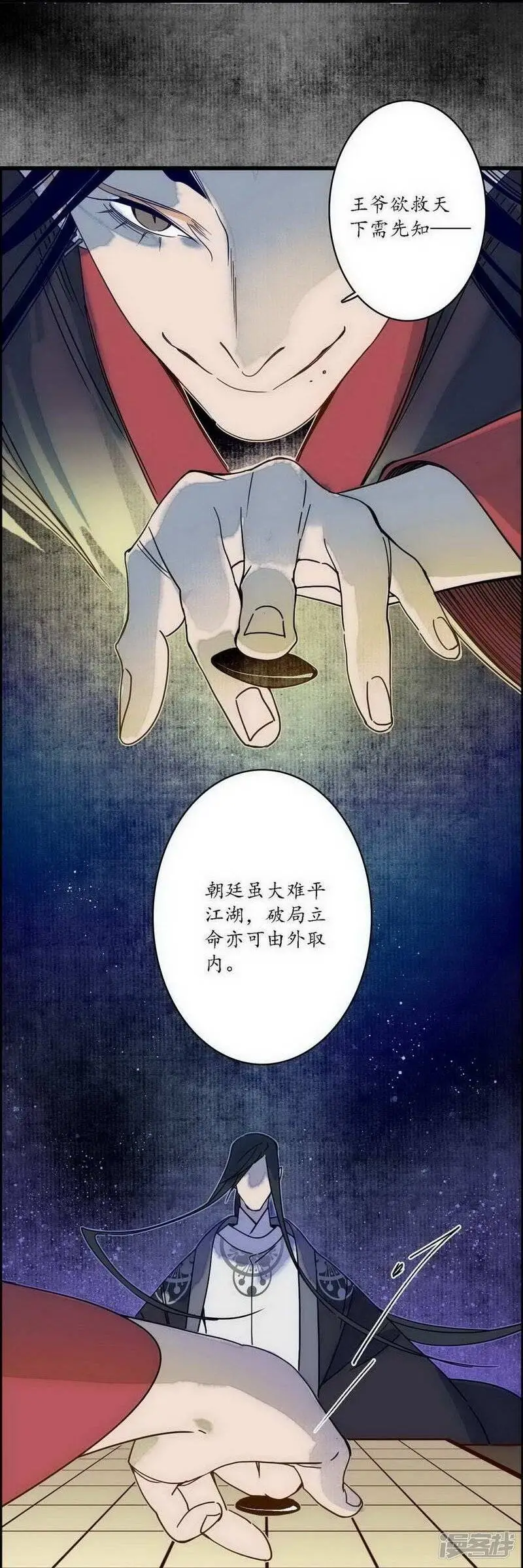 第41话 皇家寡亲 牧遥心寒 第4页