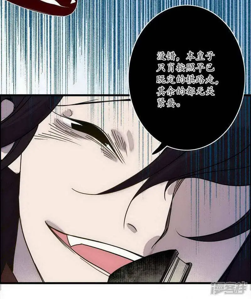 第41话 皇家寡亲 牧遥心寒 第8页