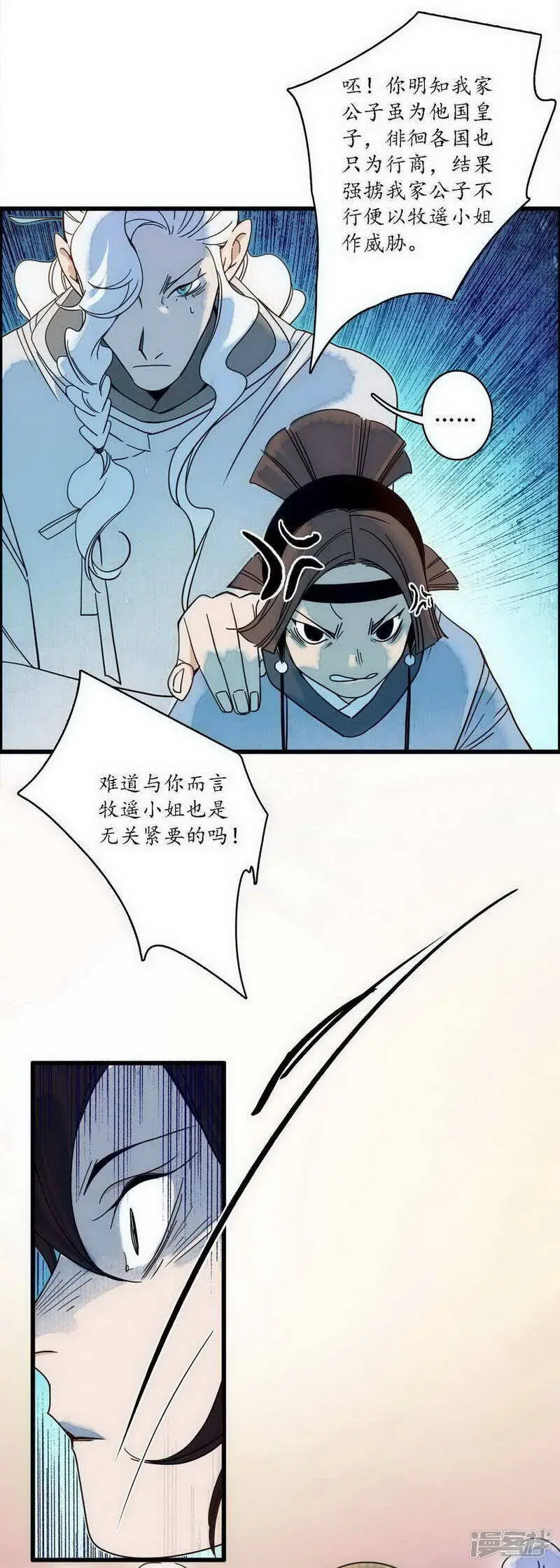第41话 皇家寡亲 牧遥心寒 第9页