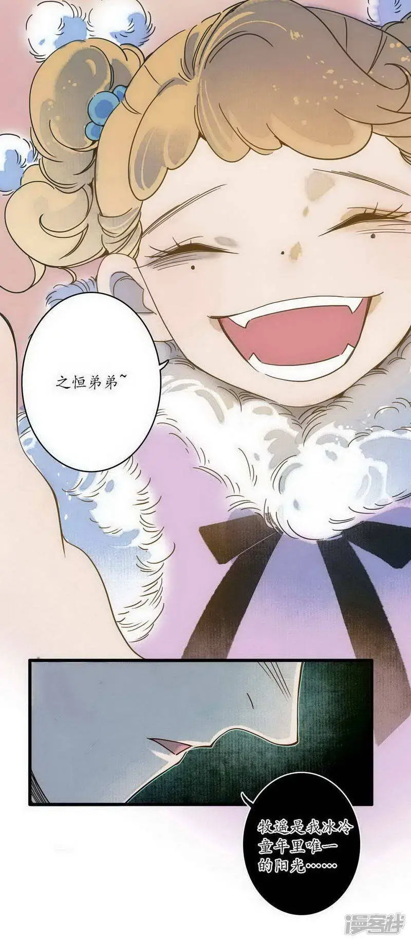 第41话 皇家寡亲 牧遥心寒 第10页