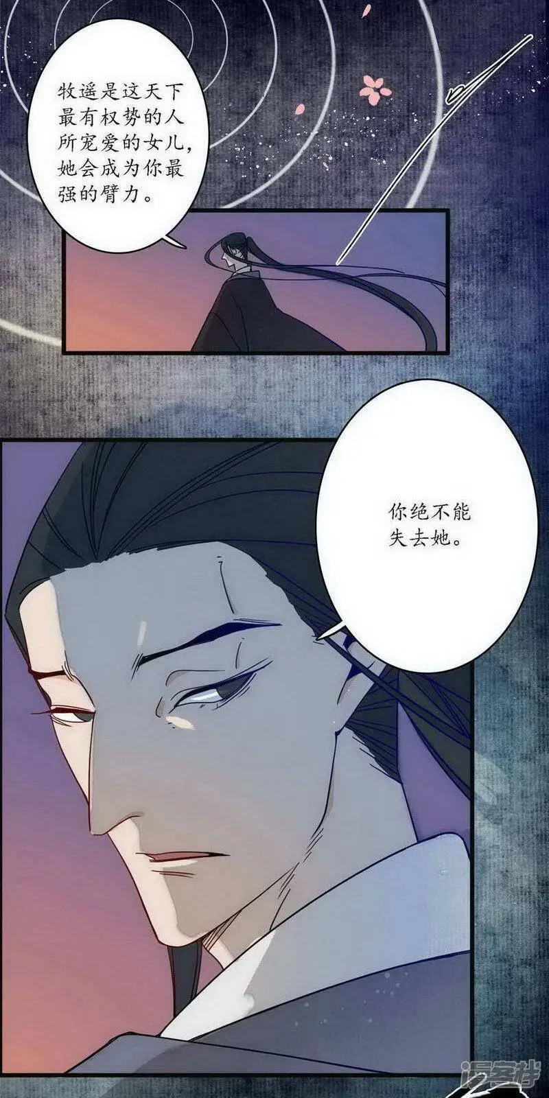 第41话 皇家寡亲 牧遥心寒 第12页