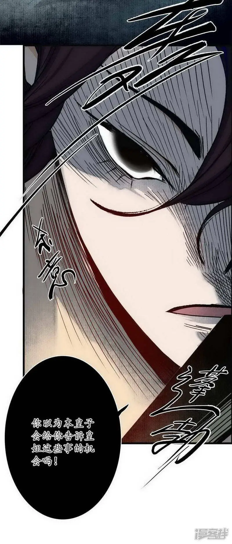 第41话 皇家寡亲 牧遥心寒 第13页