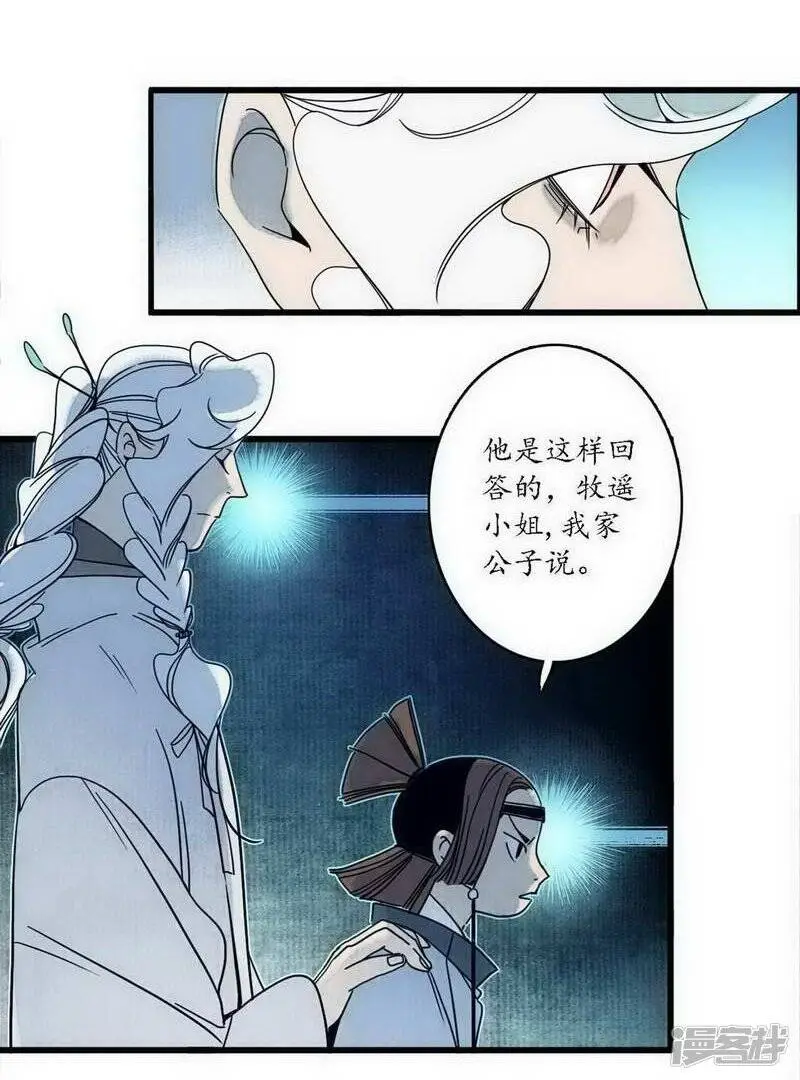 第41话 皇家寡亲 牧遥心寒 第14页