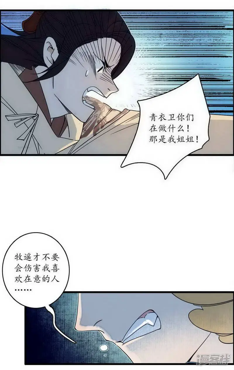 第41话 皇家寡亲 牧遥心寒 第17页
