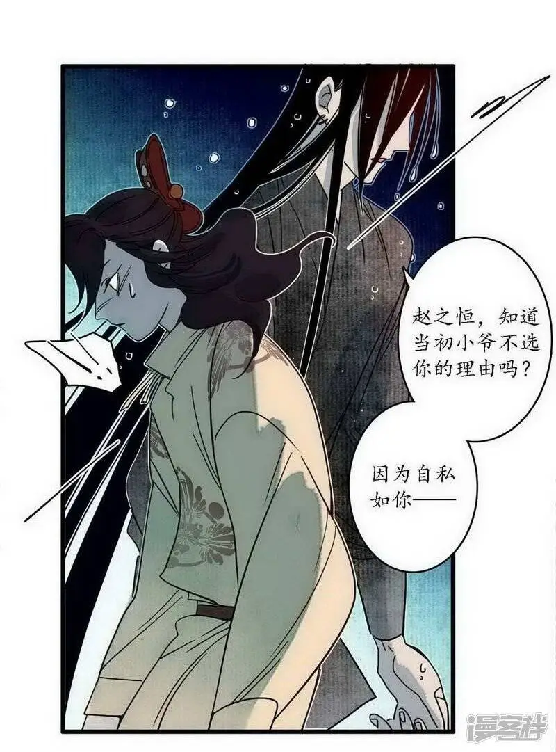 第41话 皇家寡亲 牧遥心寒 第21页
