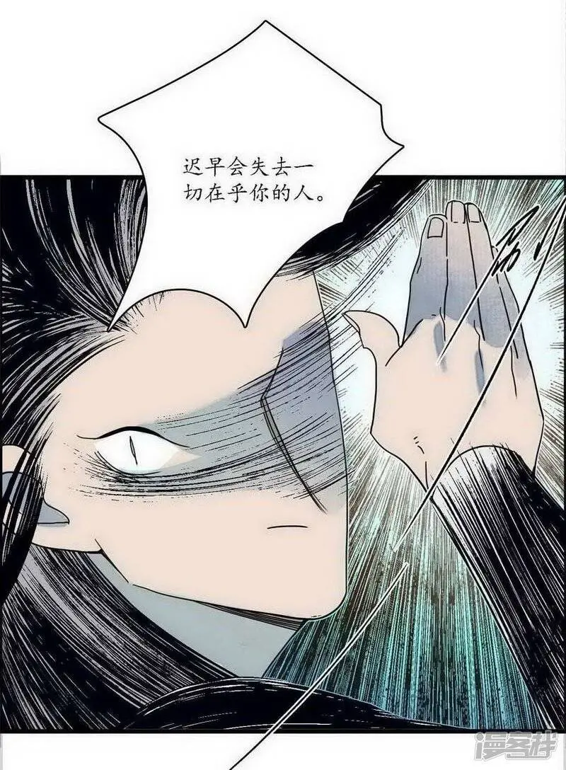 第41话 皇家寡亲 牧遥心寒 第22页