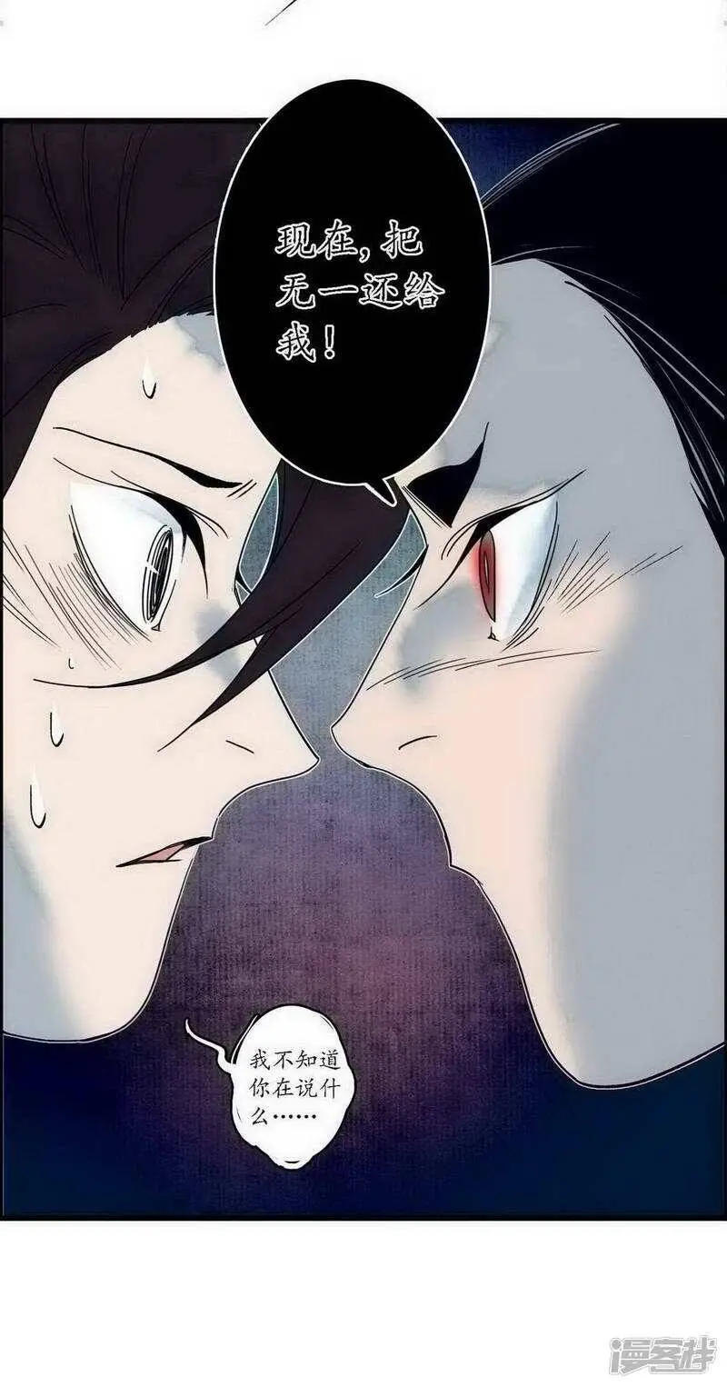 第41话 皇家寡亲 牧遥心寒 第23页