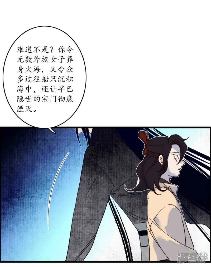 第42话 折枝归去，天下君临 第7页