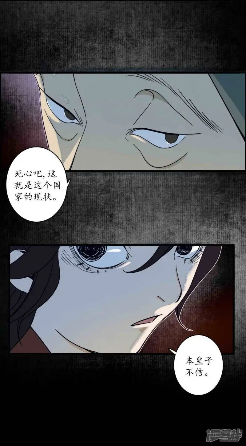 第42话 折枝归去，天下君临 第11页
