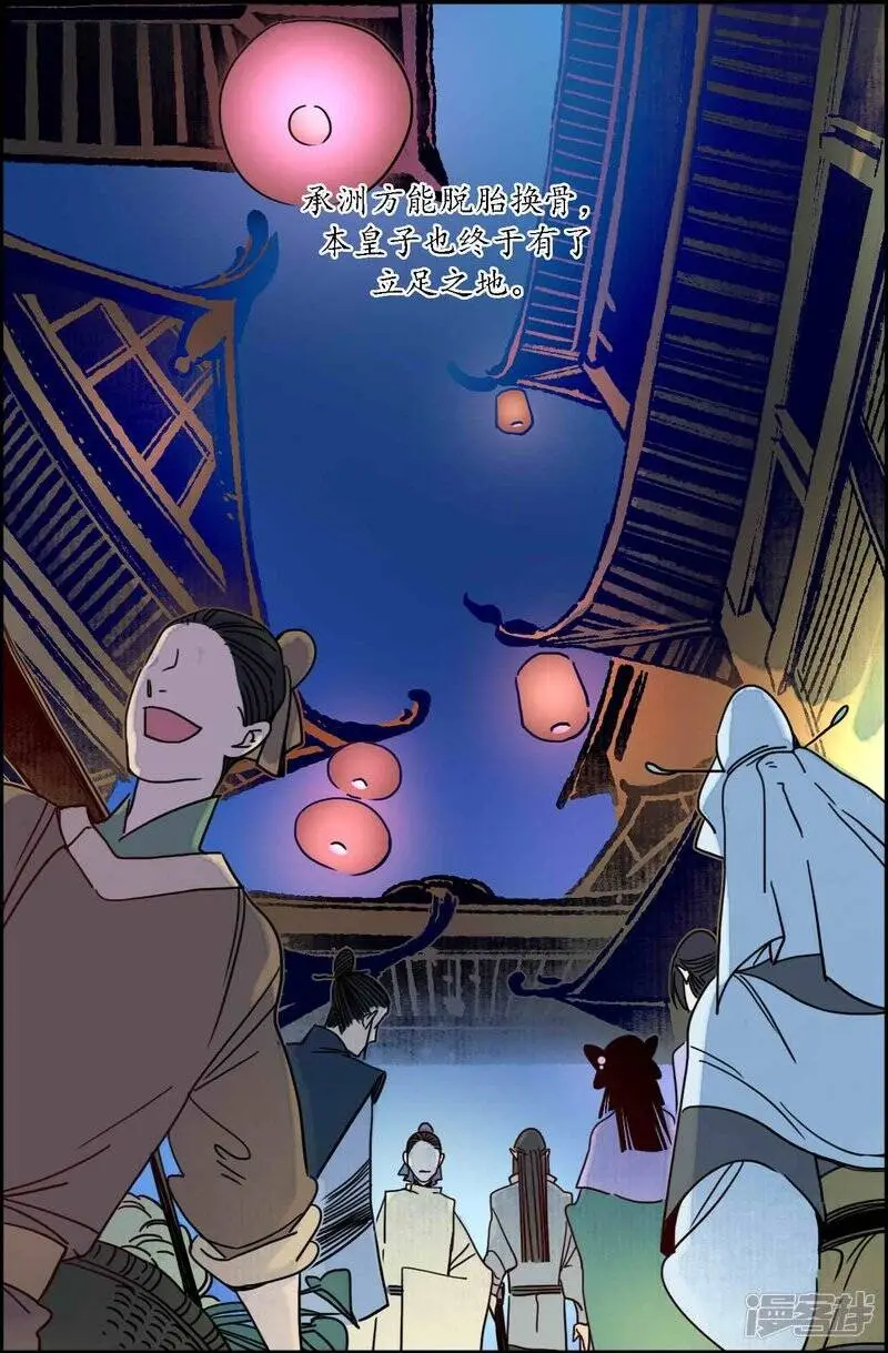 第42话 折枝归去，天下君临 第13页