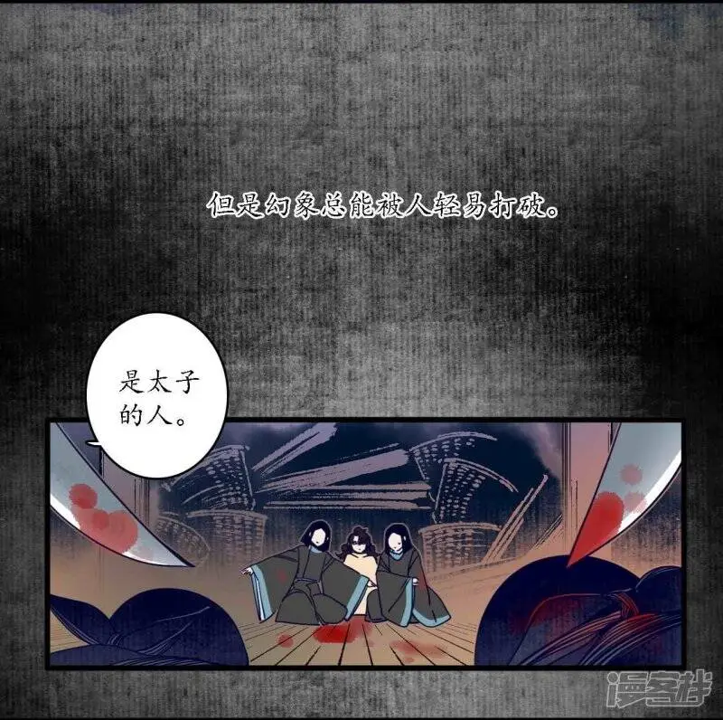 第42话 折枝归去，天下君临 第14页