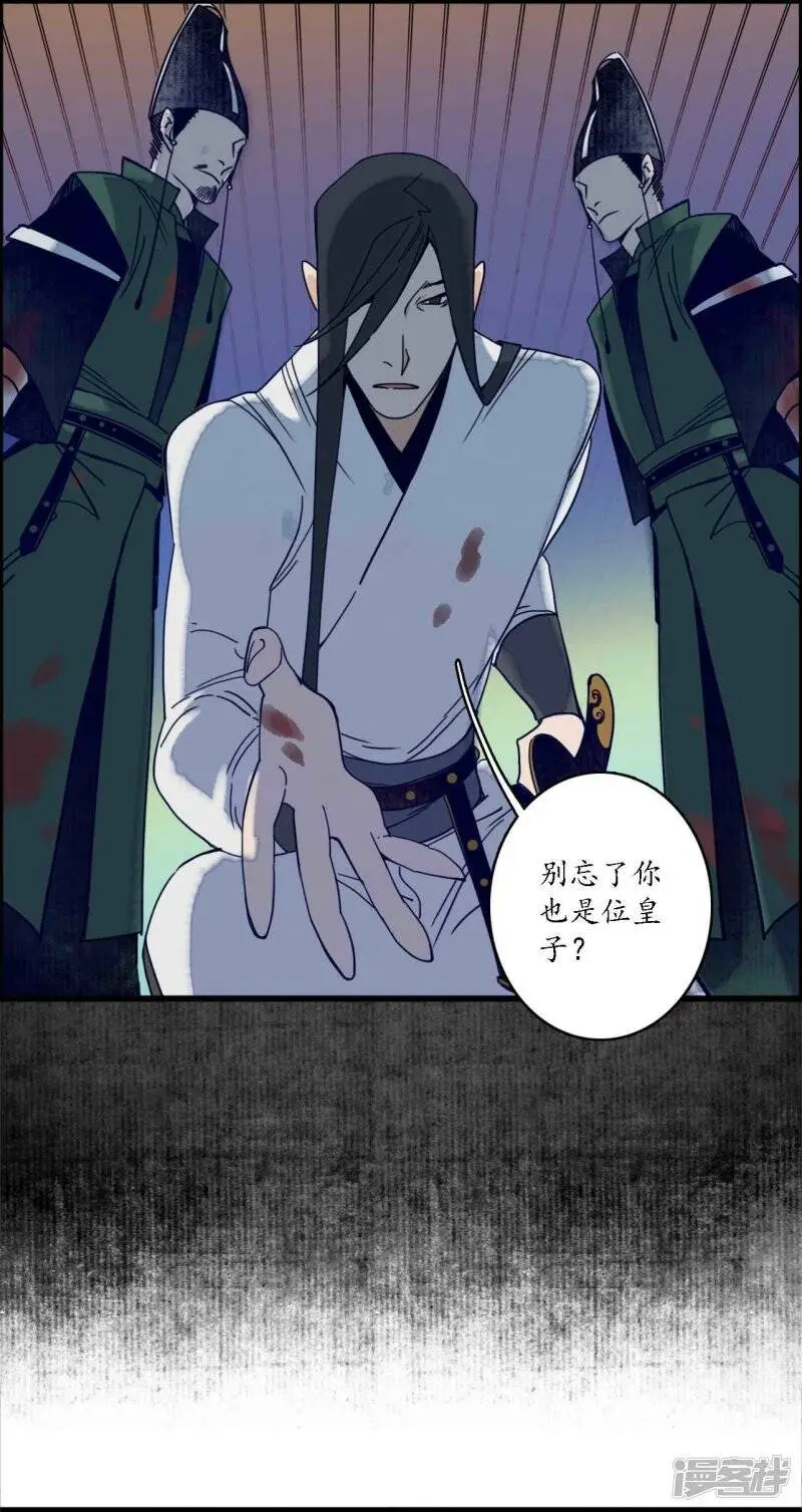 第42话 折枝归去，天下君临 第15页