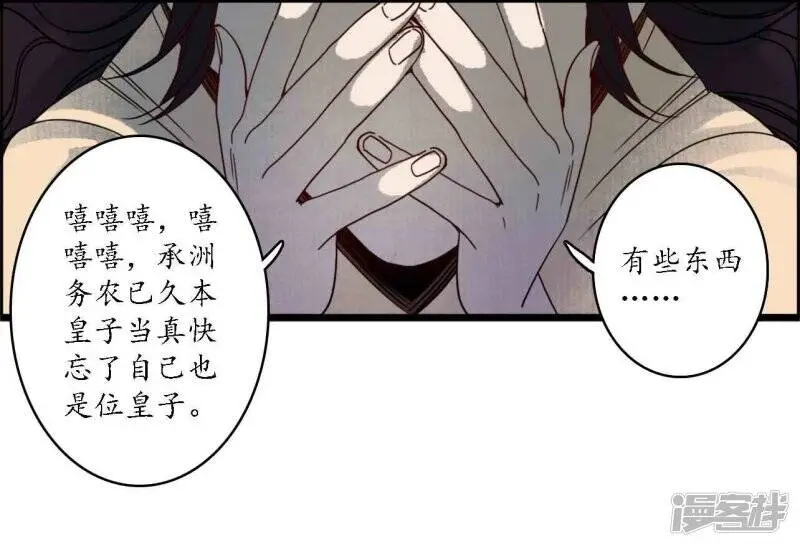 第42话 折枝归去，天下君临 第16页