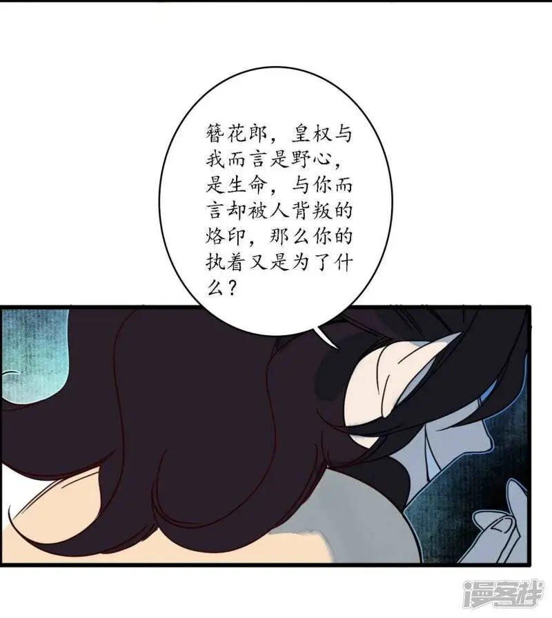 第42话 折枝归去，天下君临 第18页