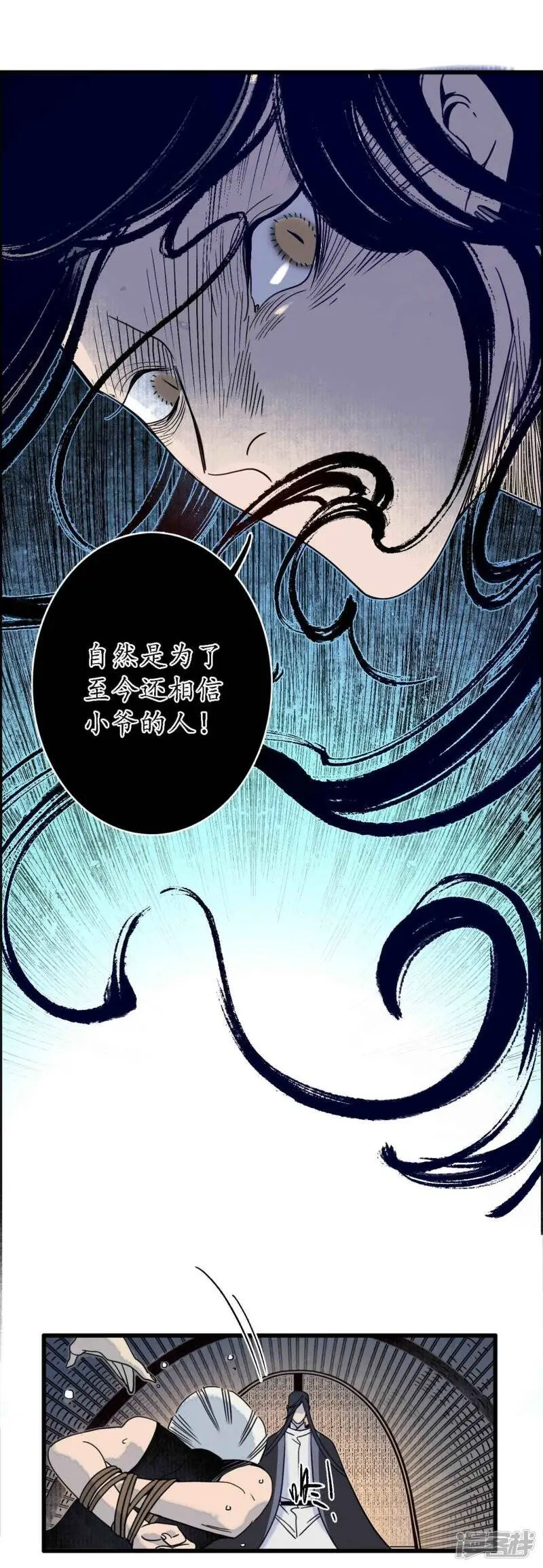 第42话 折枝归去，天下君临 第20页