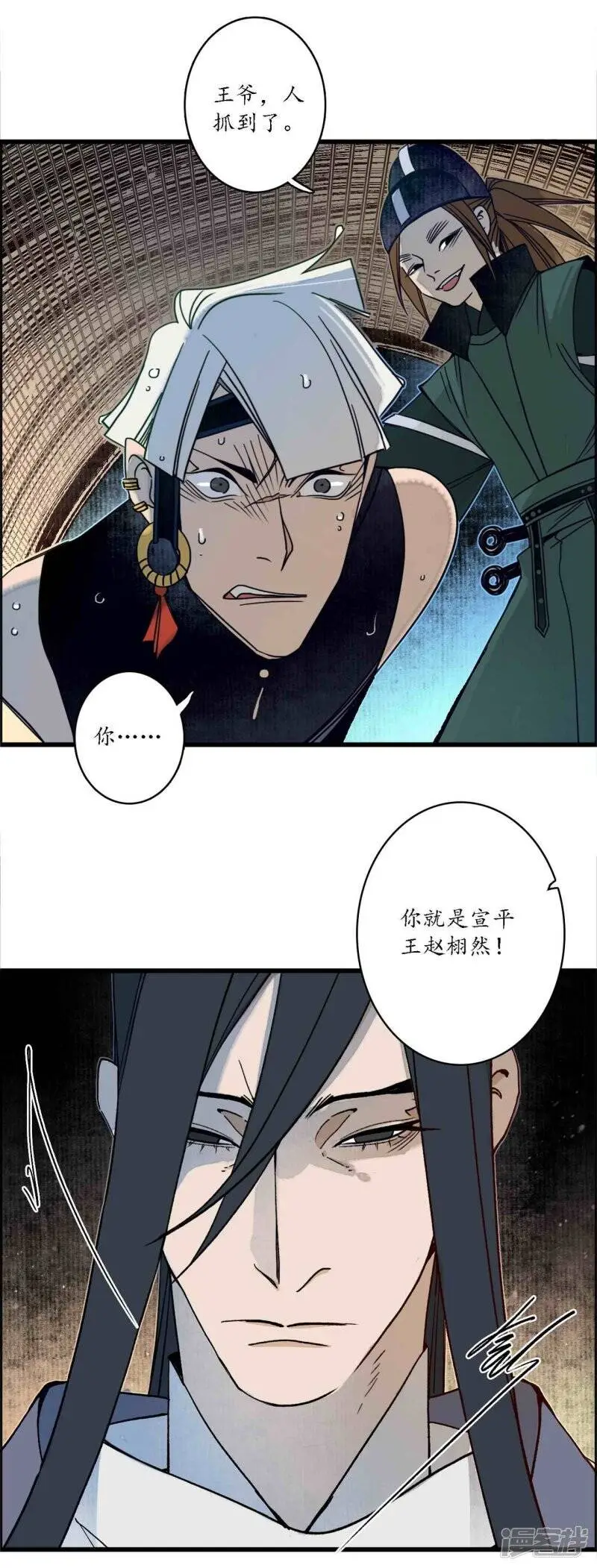 第42话 折枝归去，天下君临 第21页