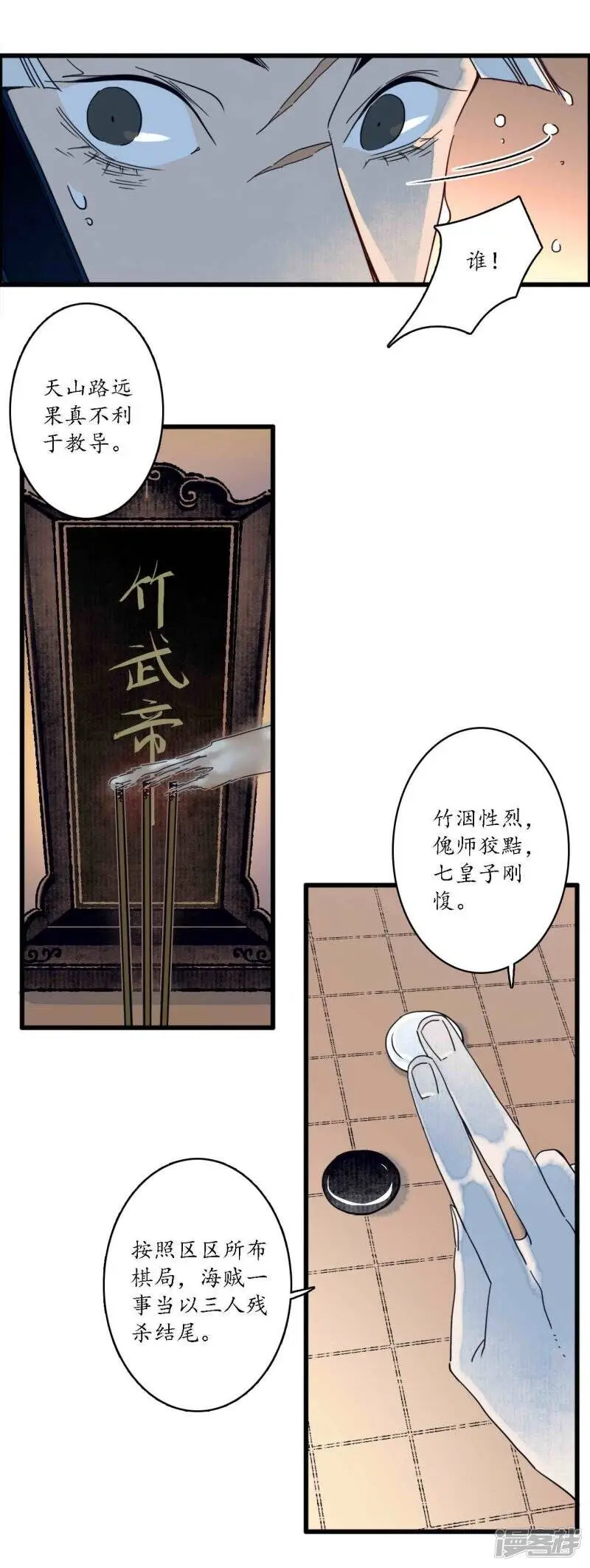 第42话 折枝归去，天下君临 第23页