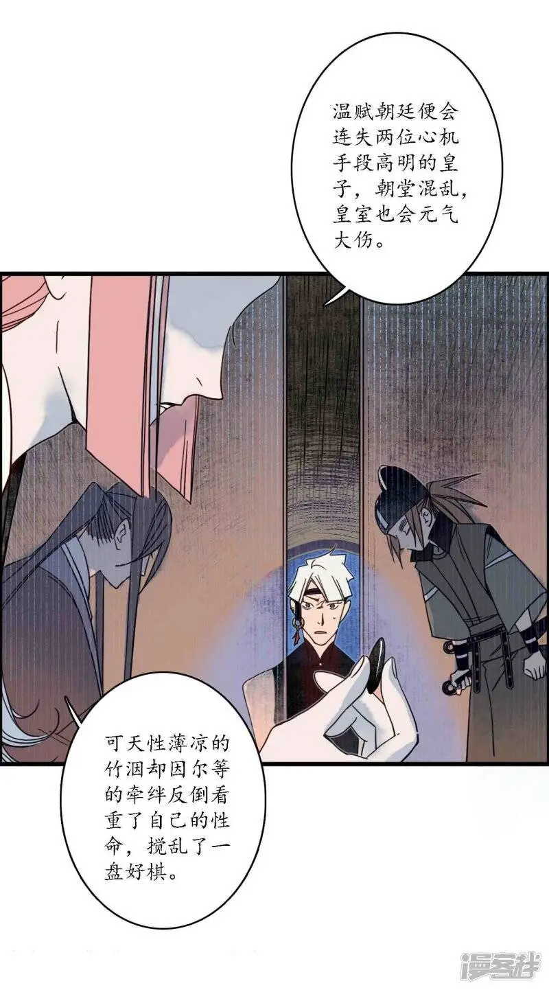 第42话 折枝归去，天下君临 第24页