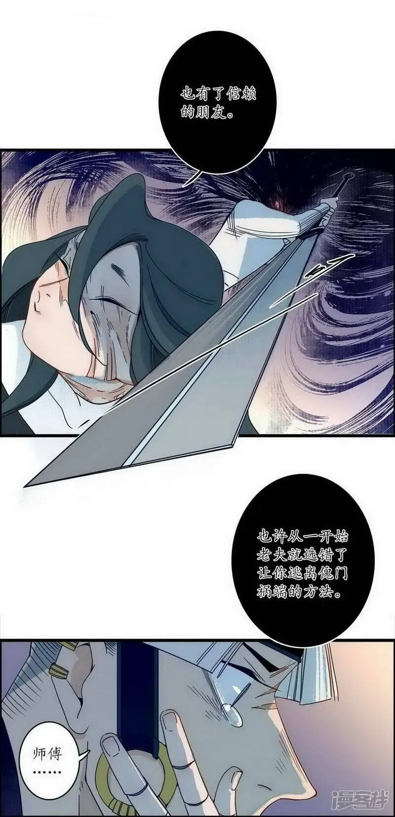 第40话 无情有情，不再傀门 第18页