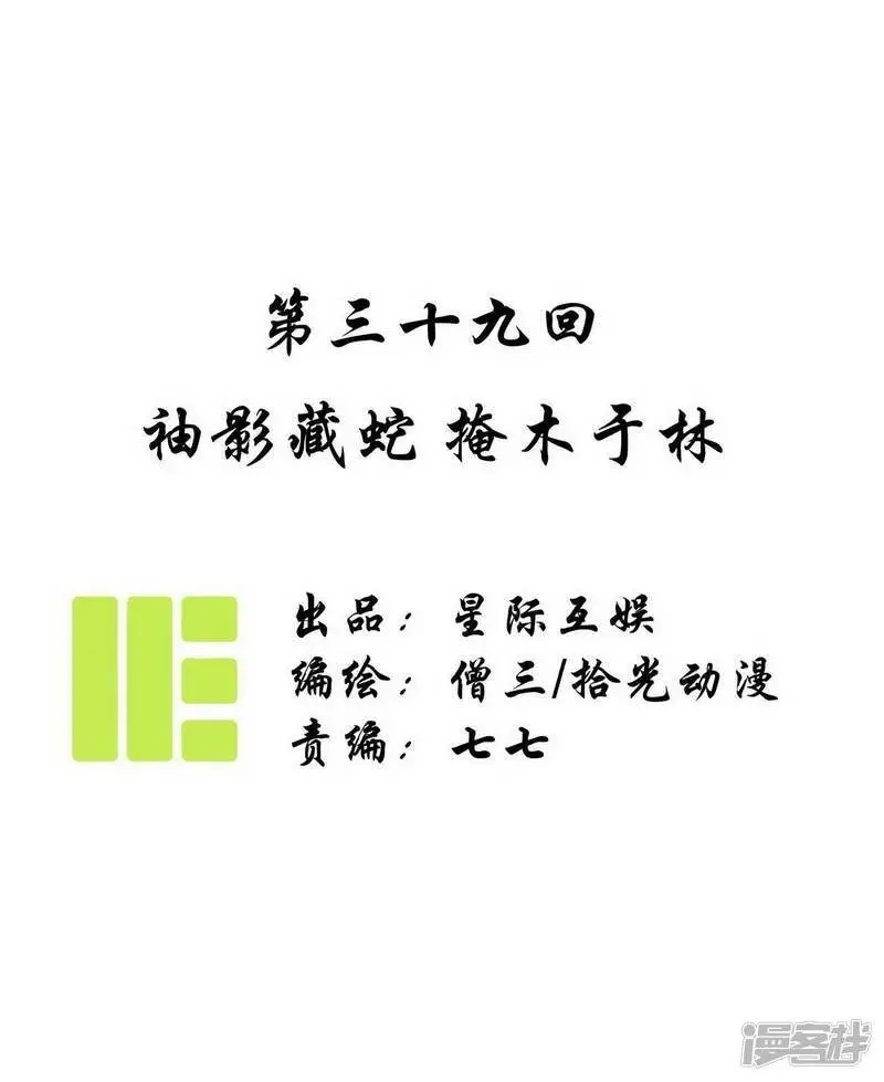第39话 袖影藏蛇，掩木于林 第1页