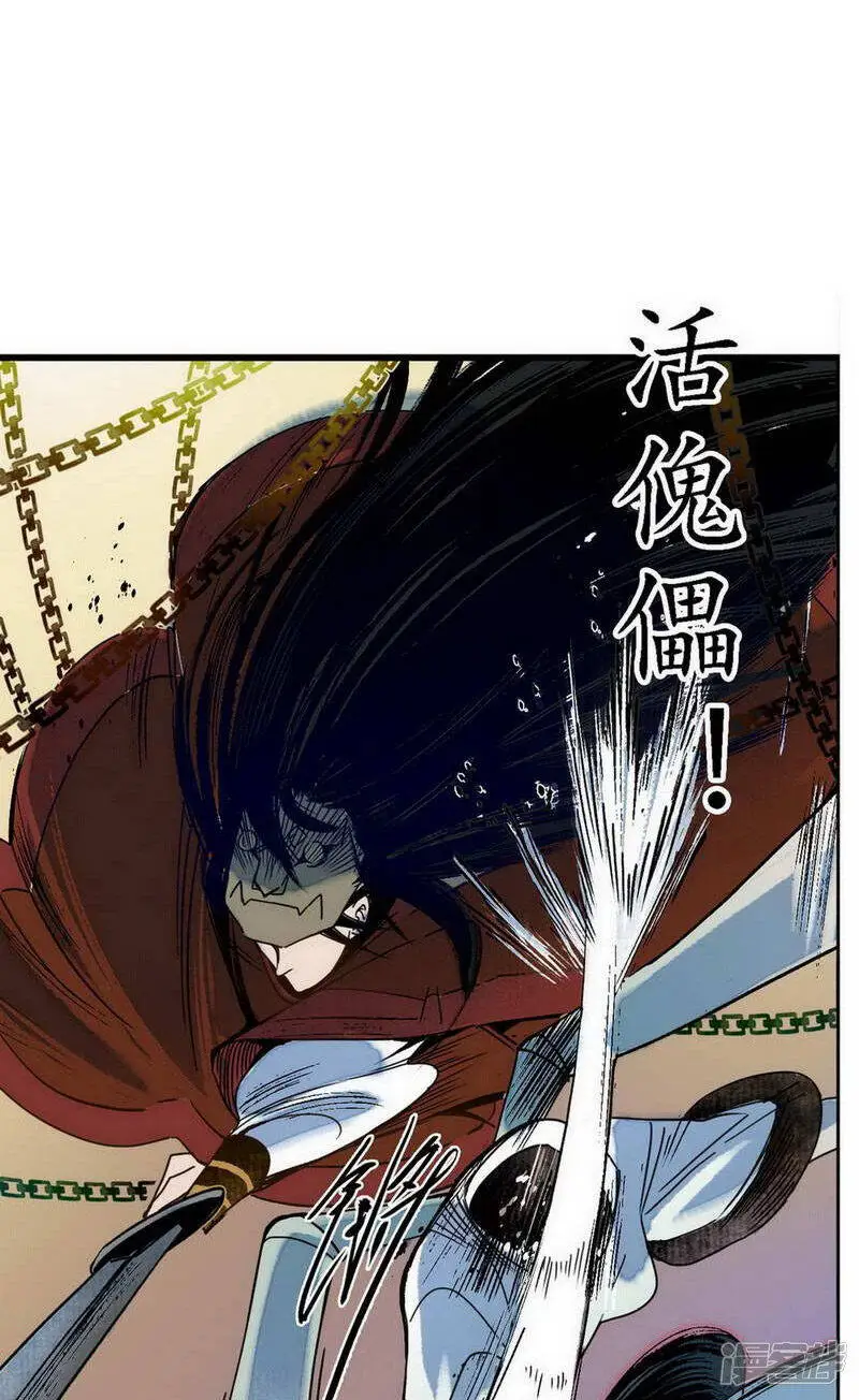 第39话 袖影藏蛇，掩木于林 第2页