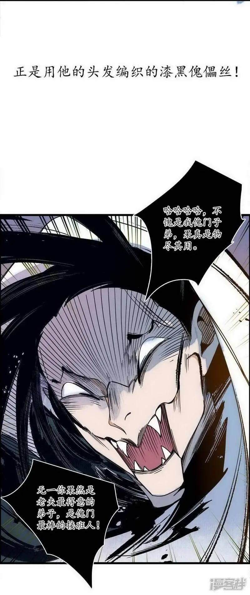 第39话 袖影藏蛇，掩木于林 第8页