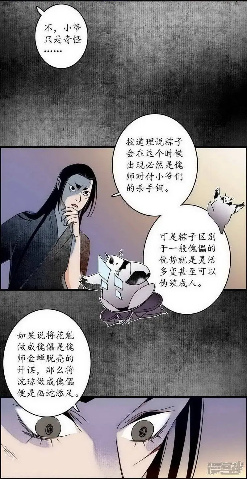 第39话 袖影藏蛇，掩木于林 第13页