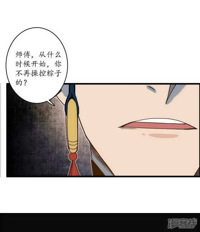 第39话 袖影藏蛇，掩木于林 第23页