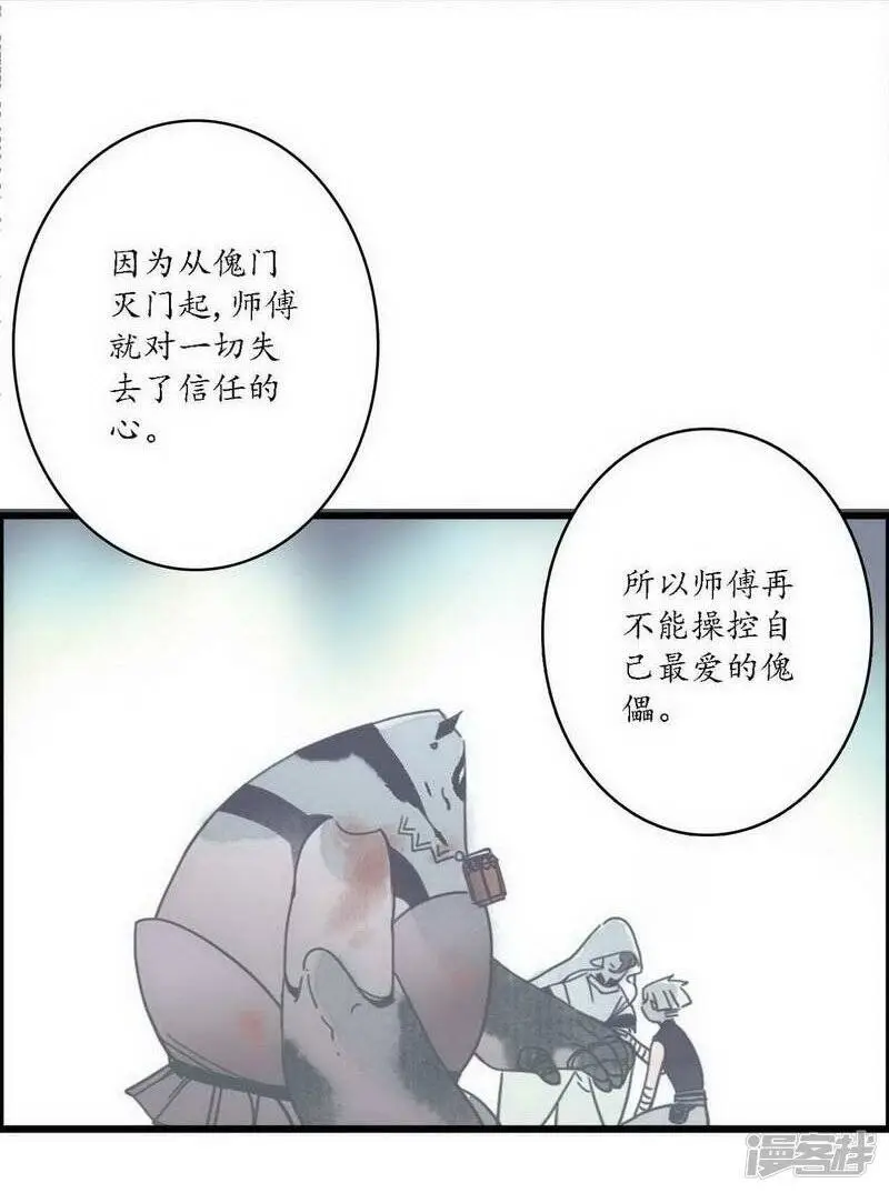 第39话 袖影藏蛇，掩木于林 第26页